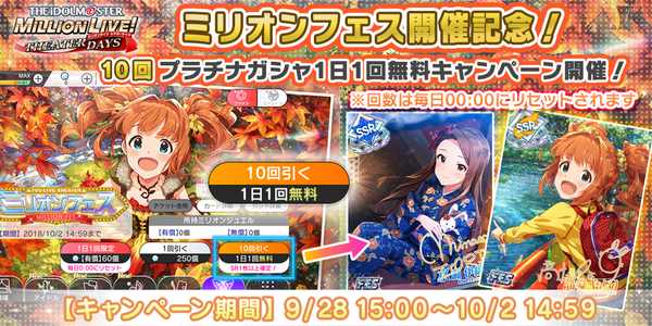 ミリシタ ミリオンフェス 開催中 さらに今なら毎日10連ガシャ1日1回無料キャンペーン開催中 ゲームドライブ ゲードラ