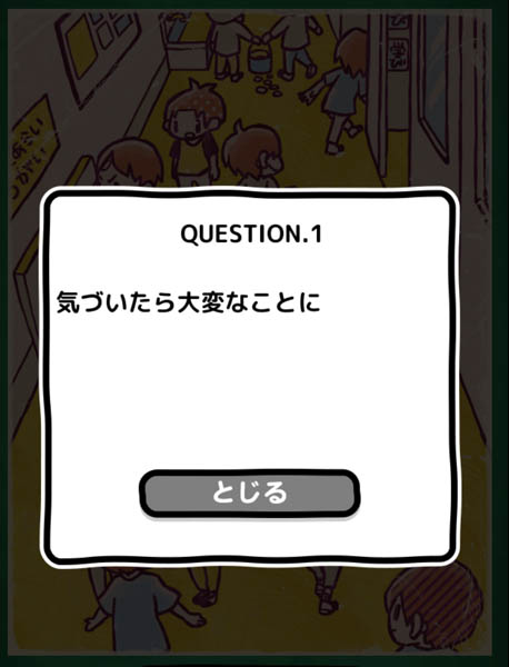 小学生あるあるみっけ 懐かしい気持ちになるカジュアルゲーム ゲームドライブ ゲードラ