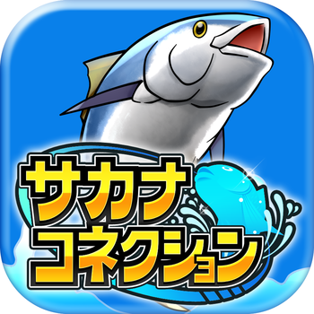 サカナコネクション 釣って釣って釣りまくり たまには古代魚もいいよね アプリ紹介 ゲームドライブ ゲームドライブ ゲードラ サカナコネクション 釣って釣って釣りまくり たまには古代魚もいいよね アプリ紹介 ゲームドライブ ゲームドライブ ゲードラ