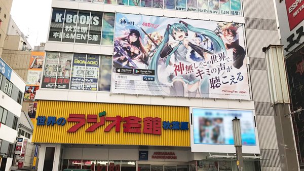 神無月 初音ミクとのコラボレーション壁面広告を秋葉原ラジオ会館に掲出中 ゲームドライブ ゲードラ