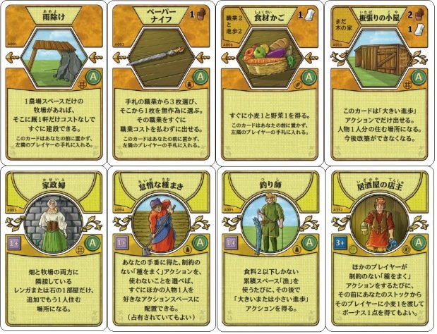 話題の農場経営ゲームの拡張セット アグリコラ アルティフェクスデッキ 日本語版 ゲームドライブ ゲードラ