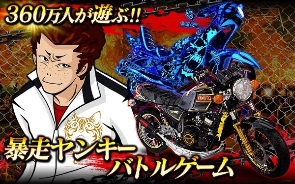 暴走列伝 単車の虎 ヤンキー雑誌 チャンプロード と共同で成人式で一番イケてるヤツ コンテストを開催 ゲームドライブ ゲードラ 暴走列伝 単車の虎 ヤンキー雑誌 チャンプロード と共同で成人式で一番イケてるヤツ コンテストを開催 ゲームドライブ ゲードラ