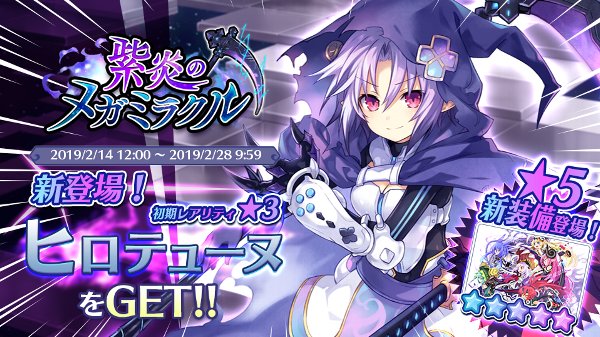 メガミラクルフォース 100万ダウンロード突破 メガミラクルキャラクター ヒロテューヌ のイベント開催中 ゲームドライブ ゲードラ