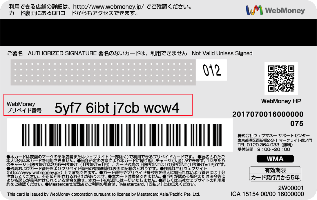 ネットでもマチナカでも 新しい電子マネーのカタチ 便利でオトクな Webmoneyプリペイドカード を柔らかめにpr ゲームドライブ ゲードラ