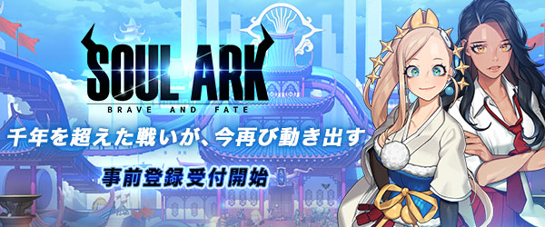 封神演義がテーマの爽快コマンドrpg ソウルアーク が事前登録開始 ゲームドライブ ゲードラ