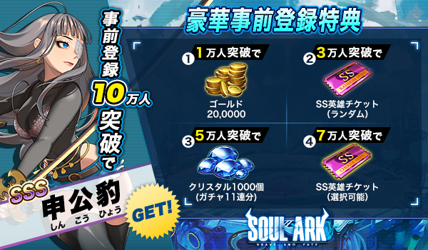 封神演義がテーマの爽快コマンドrpg ソウルアーク が事前登録開始 ゲームドライブ ゲードラ