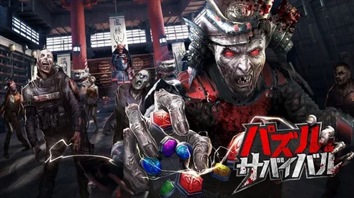 ゾンビを倒し拠点を築け 終末世界のサバイバルパズルシミュレーション パズル サバイバル ゲームドライブ ゲードラ