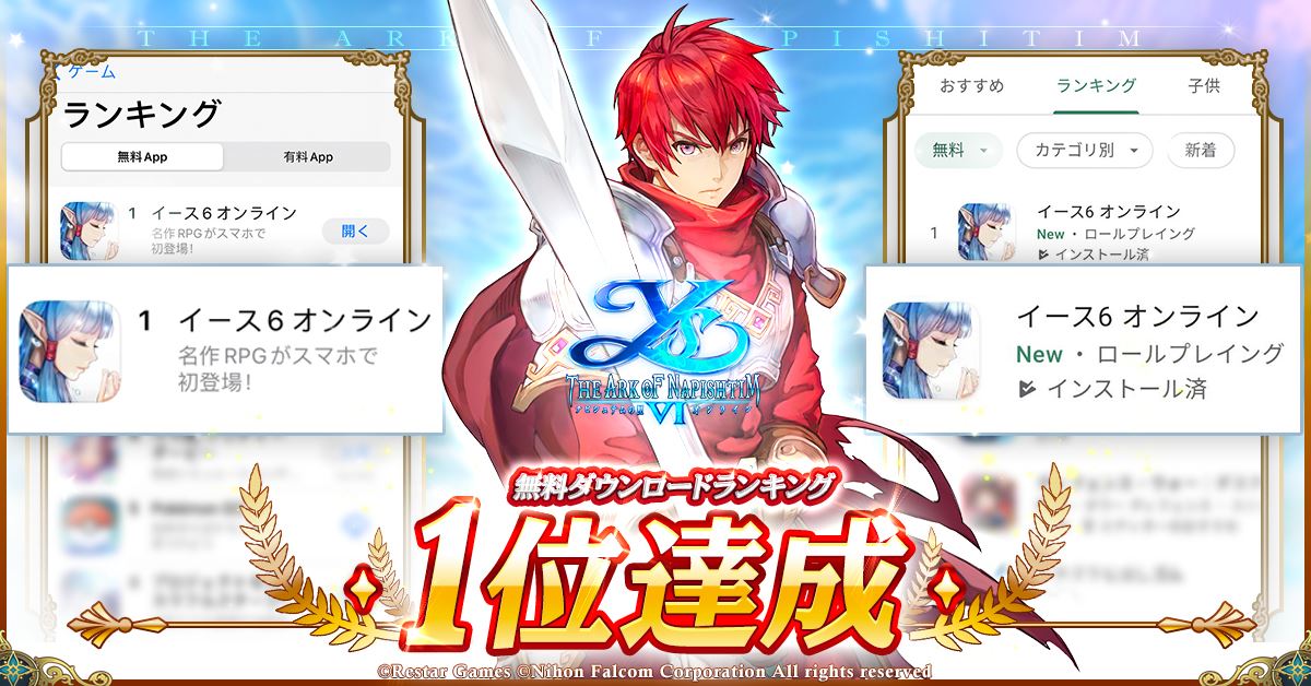 イース6 オンライン ナピシュテムの匣 7日間連続ログイン報酬イベント開催 ゲームドライブ ゲードラ