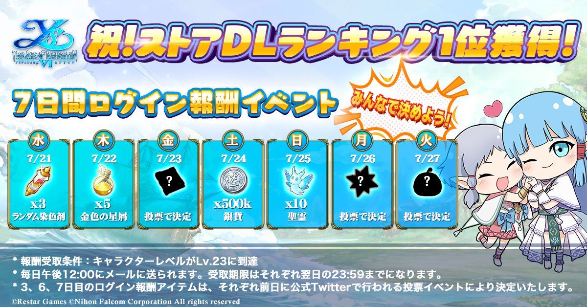 イース6 オンライン ナピシュテムの匣 7日間連続ログイン報酬イベント開催 ゲームドライブ ゲードラ