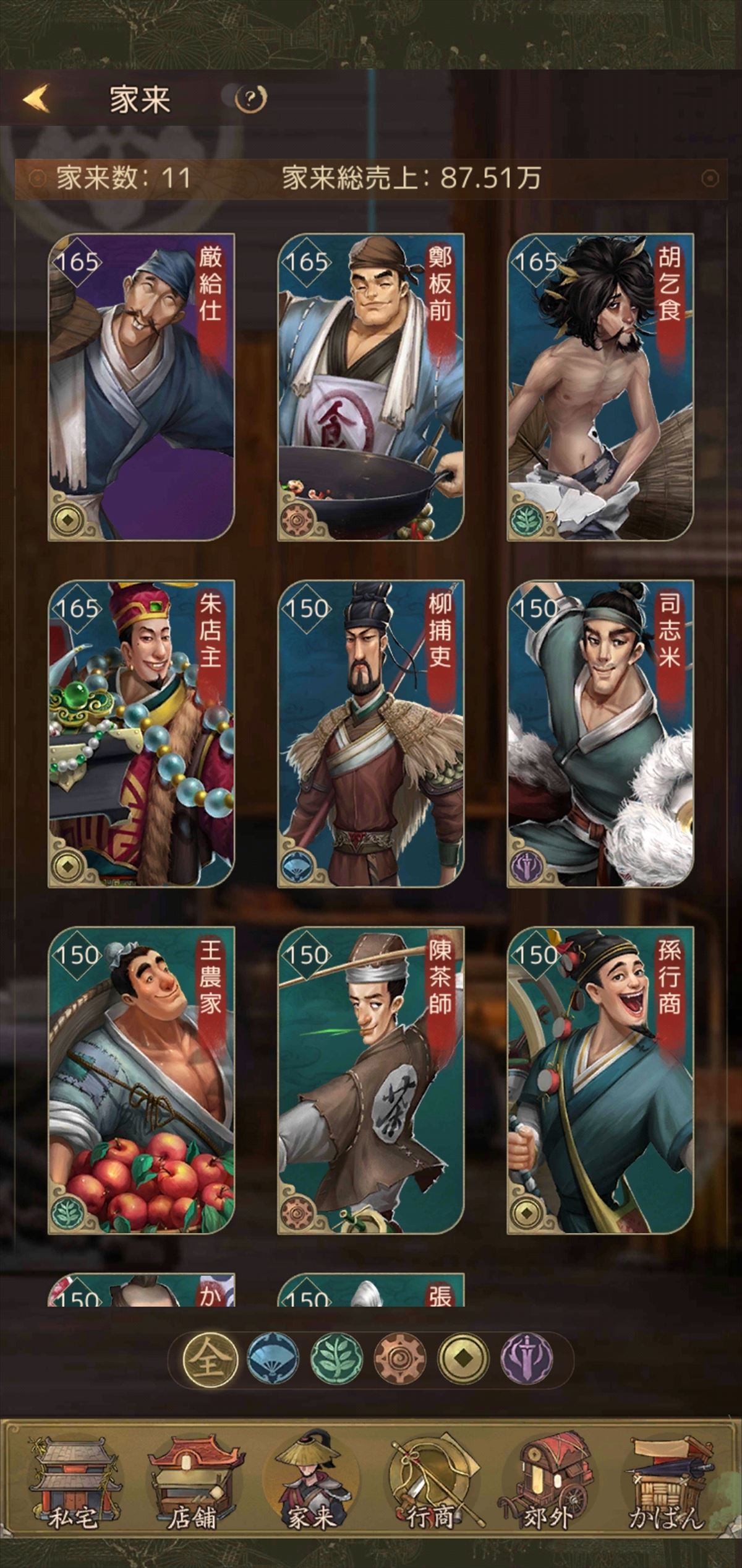 商人放浪記攻略 店舗収入が上がる 家来育成を徹底解説 ゲームドライブ ゲードラ