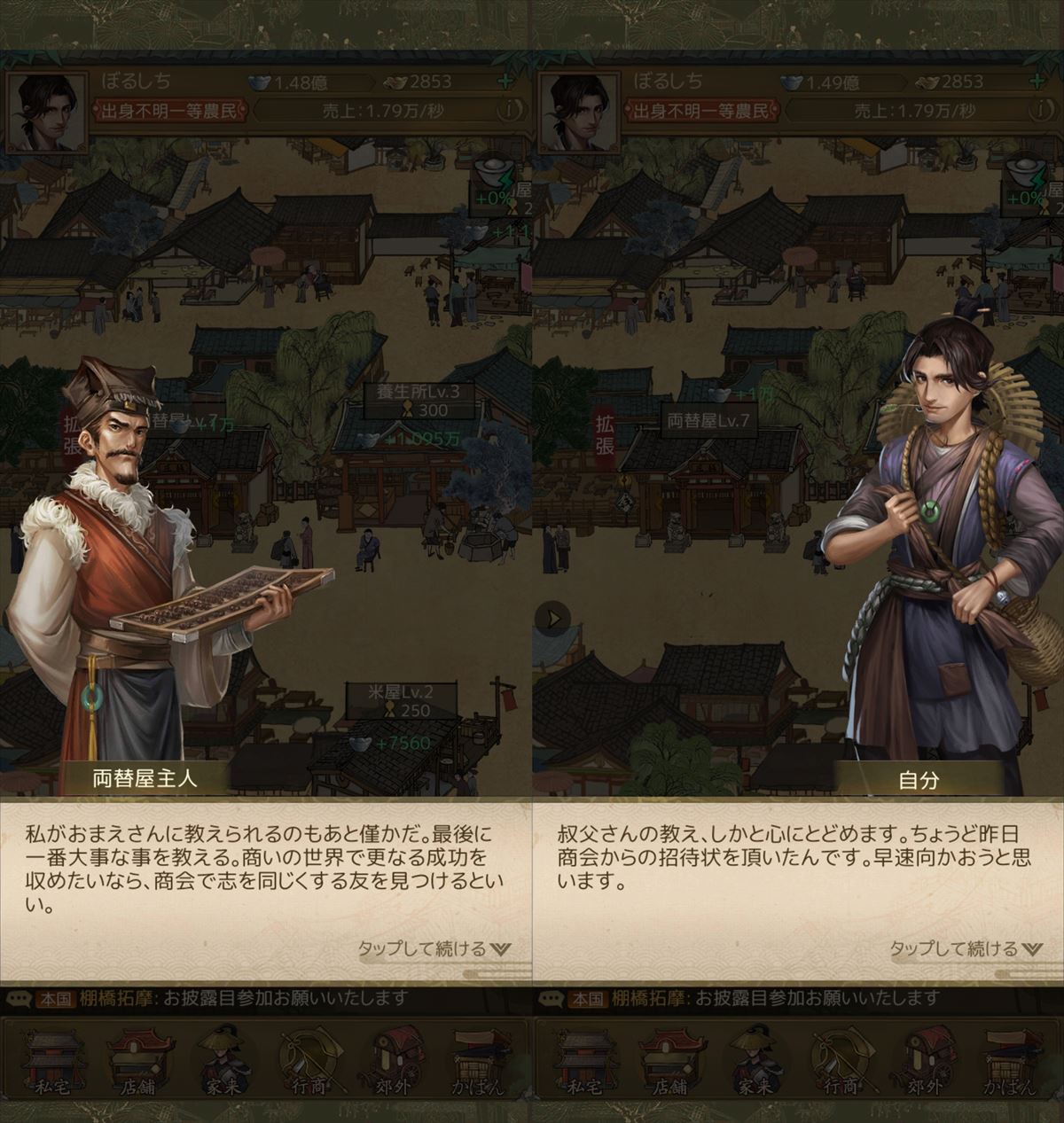 商人放浪記攻略 商会を最大限に活用する4つのコツ 何ができるかも解説 ゲームドライブ ゲードラ