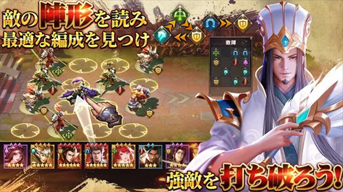 最強の部隊で駆け引きに挑め!本格三国志RPG『三国志群雄』 - ゲームドライブ(ゲードラ)