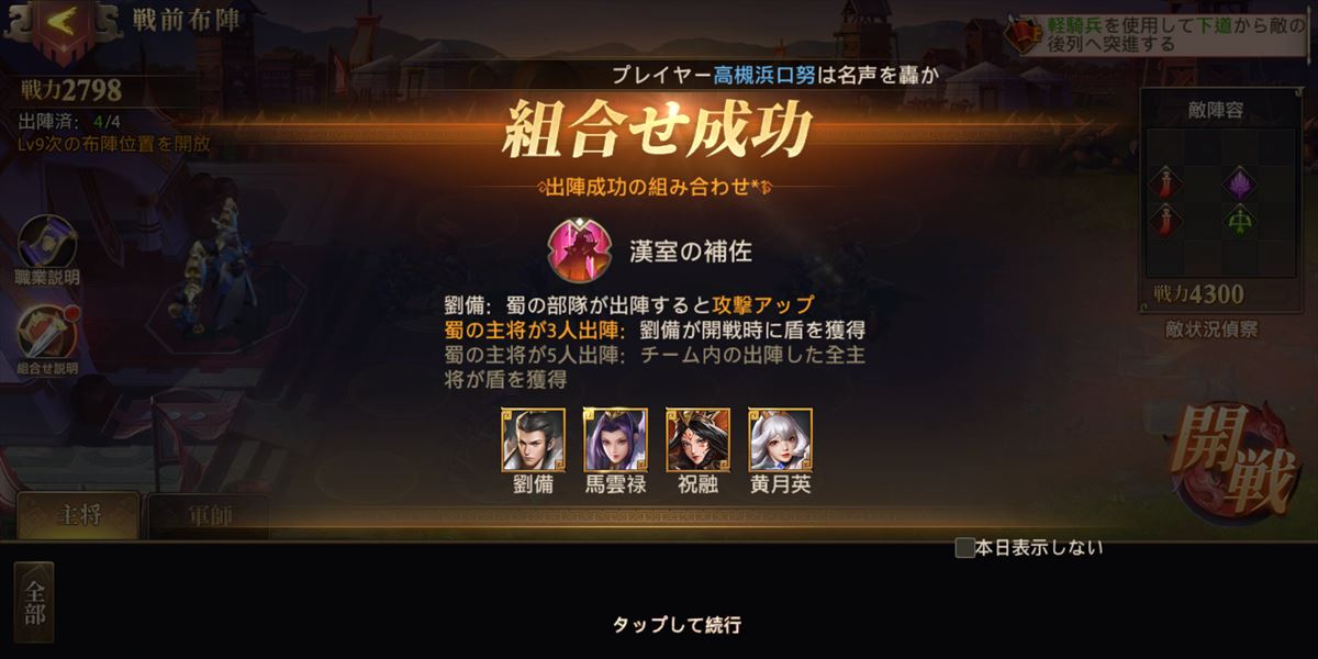 最強の部隊で駆け引きに挑め！敵を翻弄する本格三国志RPG『三国志群雄 
