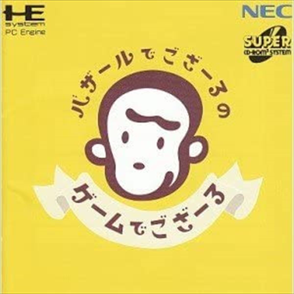 今日は何の日 6月12日はバザー記念日 バザーに関連するゲーム作品3選 ゲームドライブ ゲードラ