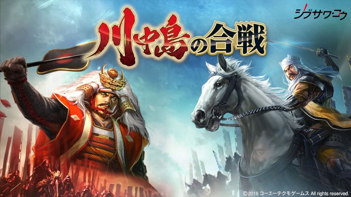 今日は何の日 10月26日は歴史シミュレーションゲームの日 今年で40周年を迎える 川中島の合戦 とは ゲームドライブ ゲードラ 今日は何の日 10月26日は歴史シミュレーションゲームの日 今年で40周年を迎える 川中島の合戦 とは ゲームドライブ ゲードラ