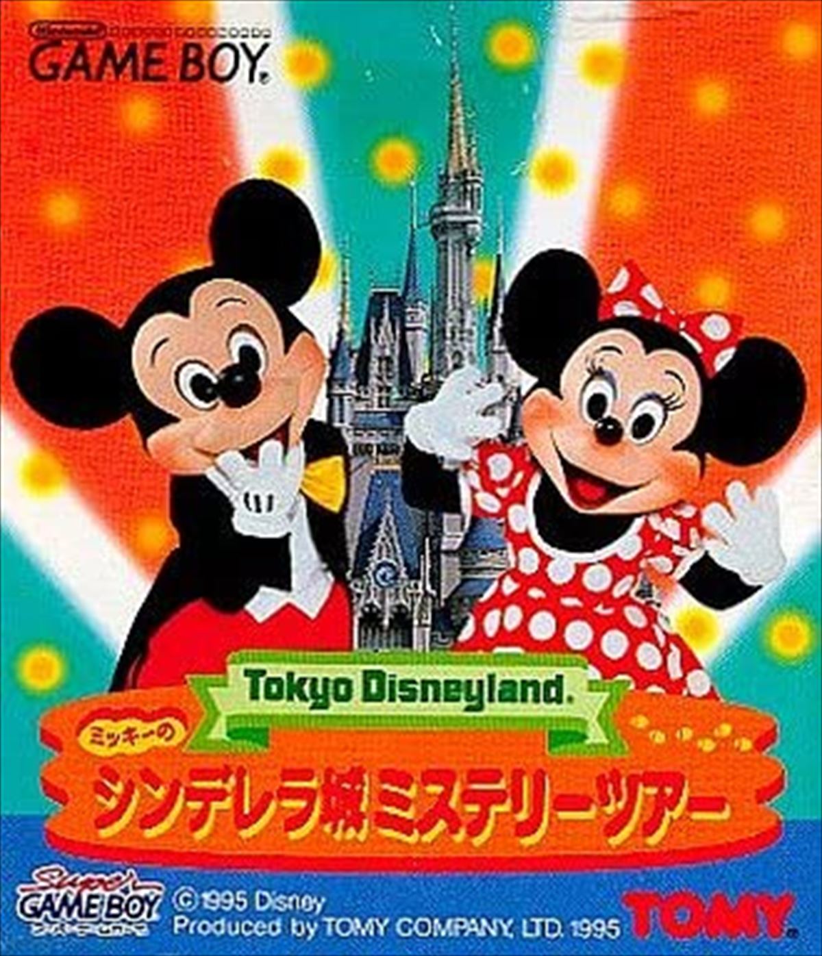 今日は何の日 12月31日はシンデレラデー 大晦日はシンデレラ城を探検しよう ゲームドライブ ゲードラ