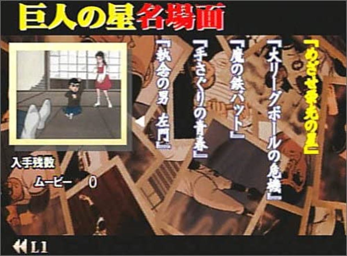 今日は何の日 3月30日はアニメ 巨人の星 放送開始 巨人の星がテーマのゲーム作品といえば ゲームドライブ ゲードラ