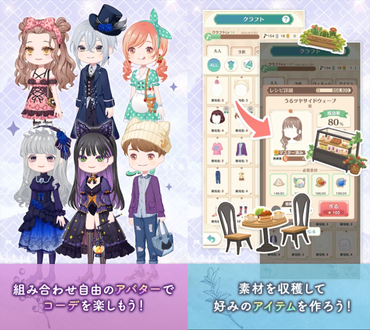 アバターを着せ替えてプレイヤー同士でレッツコミュニケーション 恋するコーデ ペアリウム ゲームドライブ ゲードラ