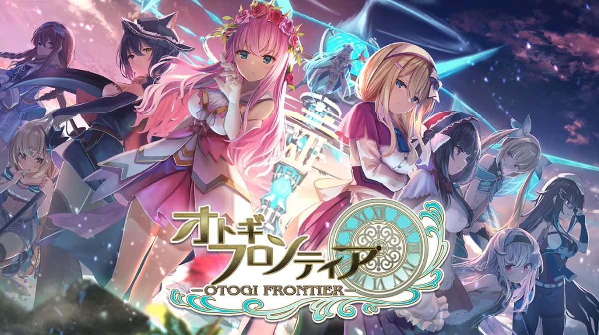 誰もが知ってる童話のキャラクターと世界を救うrpg オトギフロンティア ゲームドライブ ゲードラ