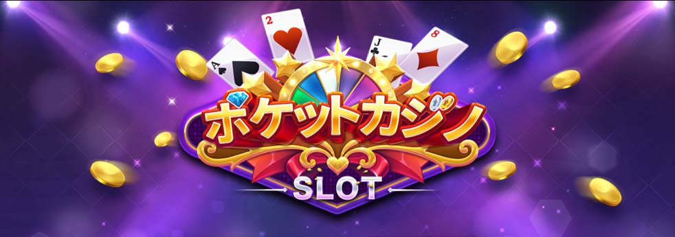 手軽にどこでもカジノで遊べる 定番ゲームから育成まで楽しめる ポケットカジノ ゲームドライブ ゲードラ 手軽にどこでもカジノで遊べる 定番ゲームから育成まで楽しめる ポケットカジノ ゲームドライブ ゲードラ