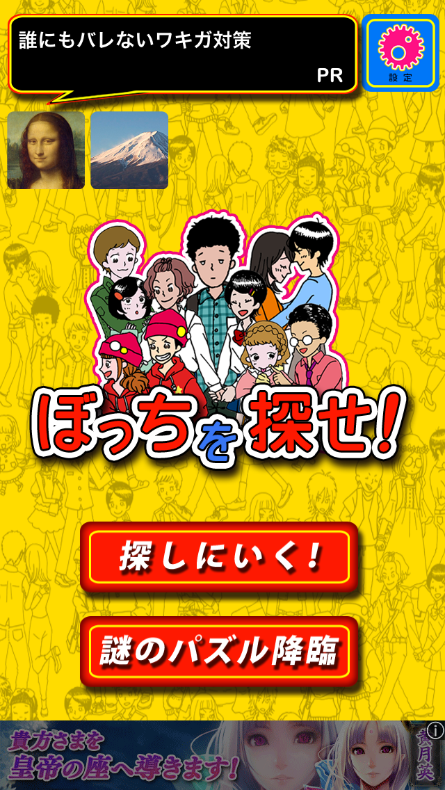 ぼっちを探せwww ウォー ーを探せ カップルの中からぼっちを見つけ出せ アプリ紹介 ゲームドライブ ゲードラ