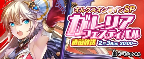 オルクスオンライン 正義と秩序を守る魔砲使い第四の特殊職 マナスリンガー 解放 速報 ゲームドライブ ゲードラ