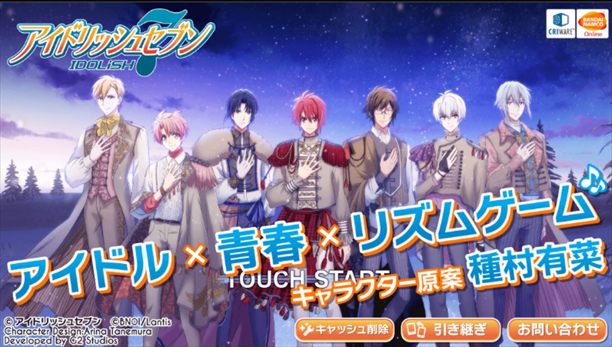 アイドルの頂点を目指そう リズム ノベルゲーム アイドリッシュセブン ゲームドライブ ゲードラ