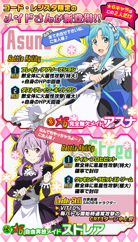 Saoコードレジスタ ご主人様のためにヒロイン達が頑張ります メイド衣装の 6アスナ ストレアが新登場 速報 ゲームドライブ ゲームドライブ ゲードラ Saoコードレジスタ ご主人様のためにヒロイン達が頑張ります メイド衣装の 6アスナ ストレアが新登場 速報 ゲームドライブ ゲームドライブ ゲードラ