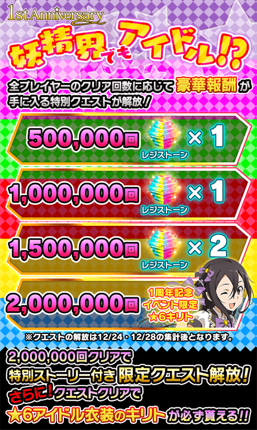 Saoコード レジスタ アイドル衣装のヒロインに第2弾が登場 アイドルキリトがgetできるイベントも開催 速報 ゲームドライブ ゲームドライブ ゲードラ