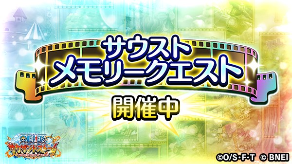 サウスト 2周年記念 特設サイトオープン 各種キャンペーン開催予定 ゲームドライブ ゲードラ