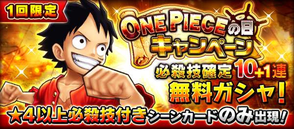 サウスト One Pieceの日キャンペーン 開催 キャロット の水着衣装が新登場 ゲームドライブ ゲードラ
