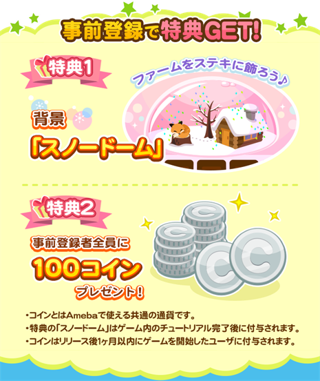 ちょこっとファーム Ameba にて事前登録開始 自分だけのファームを作り上げよう 速報 ゲームドライブ ゲームドライブ ゲードラ