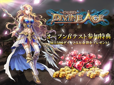 Divine Age 神の栄光 超本格mmorpgのpv公開 壮大な世界観 背景ストーリーは必見 速報 ゲームドライブ ゲームドライブ ゲードラ