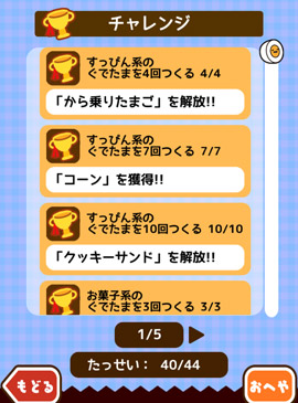 さわって ぐでたま 隠しぐでたまの出し方を確認 チャレンジ情報 攻略 ゲームドライブ ゲードラ