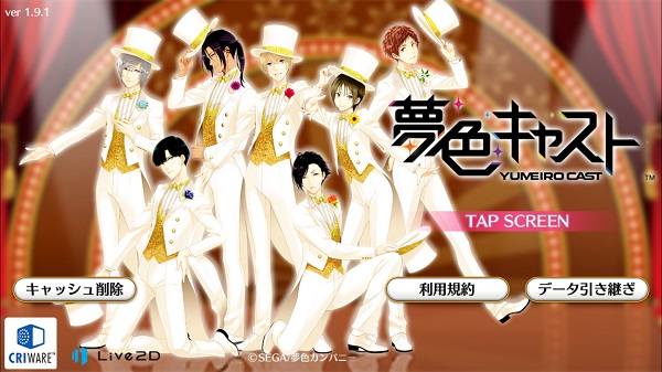 夢色キャスト イケメン達と恋するミュージカルリズムゲーム アプリ紹介 ゲームドライブ ゲームドライブ ゲードラ