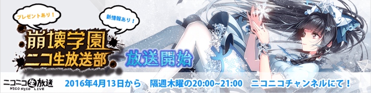 崩壊学園 4月18日現在実施されているイベントまとめ 生放送プレゼントを受け取ろう 速報 ゲームドライブ ゲードラ