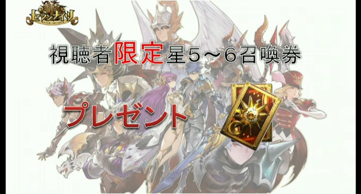 セブンナイツ 11連ガチャをしてアリーナに挑戦 召喚券もプレゼント 番組紹介 ゲームドライブ ゲードラ