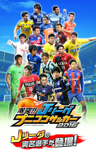 ｊリーグ プニコンサッカー ゲームドライブ ゲードラ