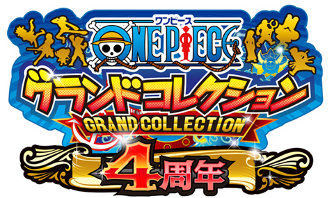 One Piece グランドコレクション 配信4周年記念キャンペーン 4周年の宴 開催 速報 ゲームドライブ ゲームドライブ ゲードラ