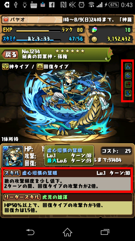 パズドラ日記 覚醒スキル スキルレベルのお勉強 また1つ賢くなってしまった 8 4 ゲームドライブ ゲードラ パズドラ日記 覚醒スキル スキルレベルのお勉強 また1つ賢くなってしまった 8 4 ゲームドライブ ゲードラ