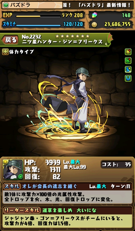パズル ドラゴンズ Hunter Hunter とのコラボイベント開始 いよいよゴンさんに会える 速報 ゲームドライブ ゲームドライブ ゲードラ