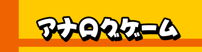 推理系パーティーゲーム The 修学旅行の夜 ゲームマーケット17春で発売開始 ゲームドライブ ゲードラ