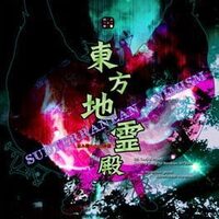 東方地霊殿 ～ Subterranean Animism.