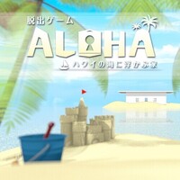 脱出ゲーム Aloha ハワイの海に浮かぶ家