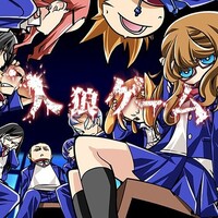 人狼ゲーム