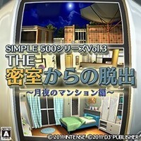 SIMPLE500シリーズ Vol.3 THE 密室からの脱出 ～月夜のマンション編～