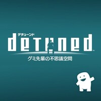 detuned グミ先輩の不思議空間