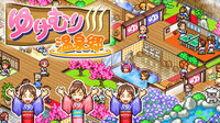 ゆけむり温泉郷