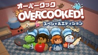 Overcooked®  - オーバークック スペシャルエディション