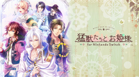 猛獣たちとお姫様 for Nintendo Switch